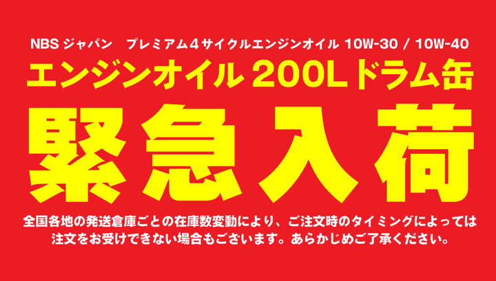NBSジャパン
