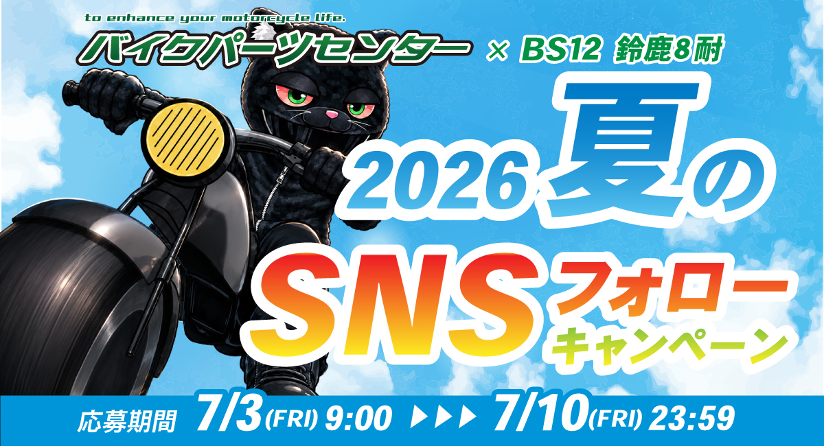 バイクパーツセンター