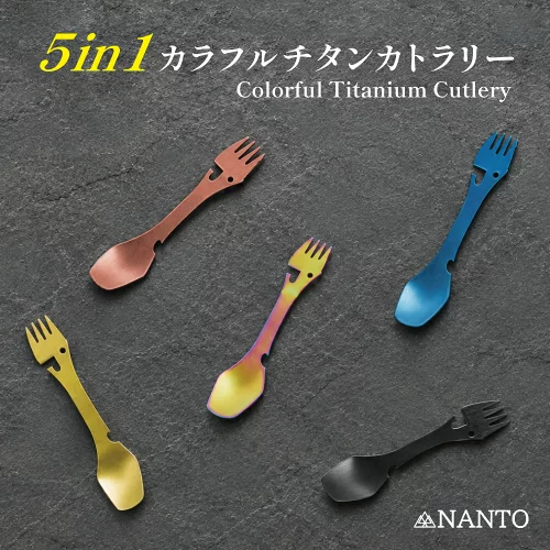 NANTO 5 in 1 カラフルチタンカトラリー ブルー | NBSジャパン