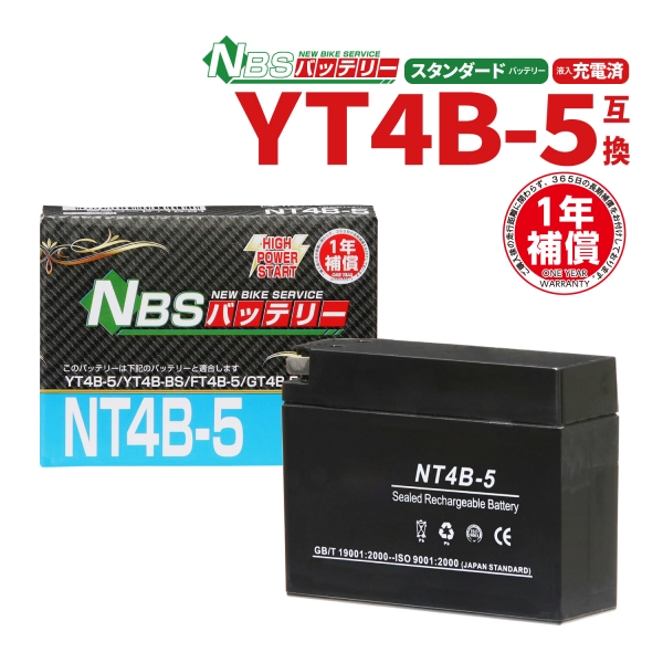 NBS NT4B-5 バイク用バッテリー 液入充電済み 1年補償付き | バイク