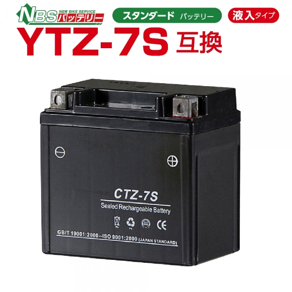 NBS CTZ7S バイク用バッテリー 液入充電済み 1年補償付き | バイク