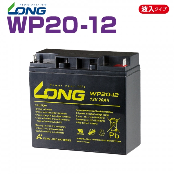 LONGバッテリー WP20-12 | バイクパーツセンター