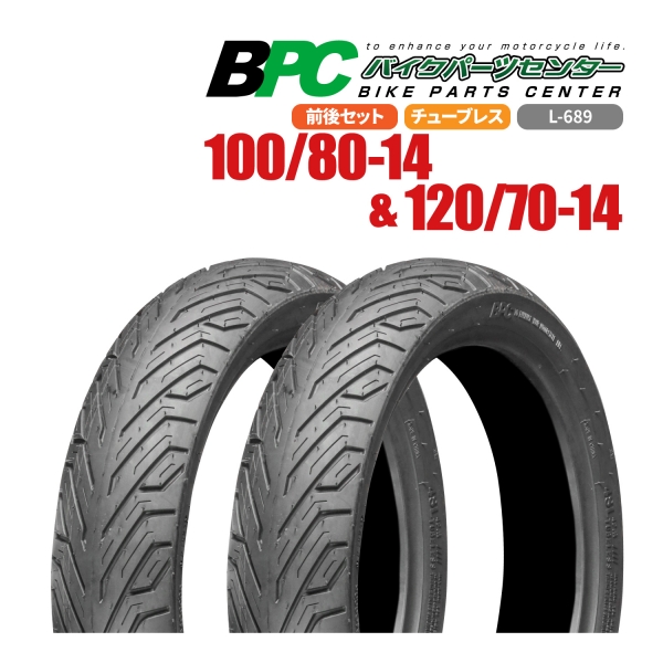 100/80-14＆120/70-14 TL L-689 前後セット BPCタイヤ PCX JF81 バイク