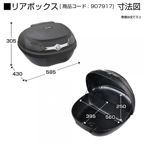 NBSリアボックス 51Lモデル | バイクパーツセンター