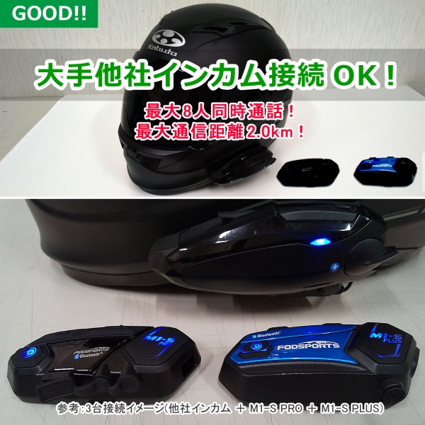FODSPORTS MI-S PRO 2台セットインカム FOD SPORTS M1-S PRO 2個セット | バイクパーツセンター