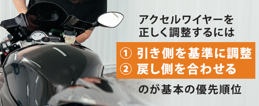 アクセルワイヤー調整術｜キャブ側での手順と遊びの基準を徹底解説