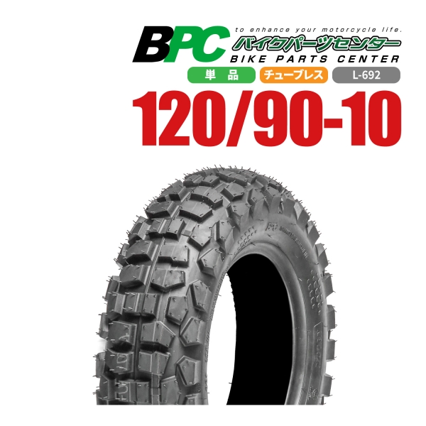 BPCタイヤシリーズ 120/90-10 TL L-692 | NBSジャパン