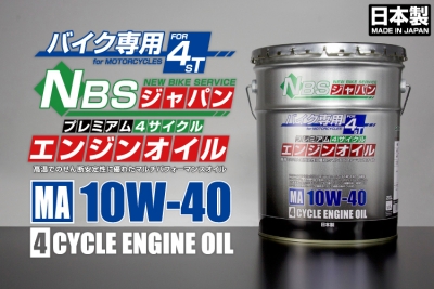 NBS】 バイク用 プレミアムエンジンオイル 10W-40 20L ペール缶 4