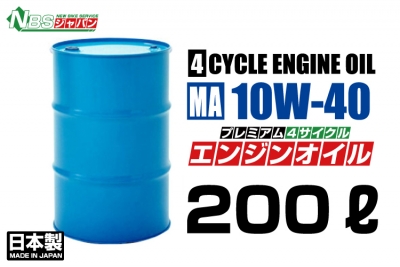 NBS】 バイク用 プレミアムエンジンオイル 10W-40 20L ペール缶 4