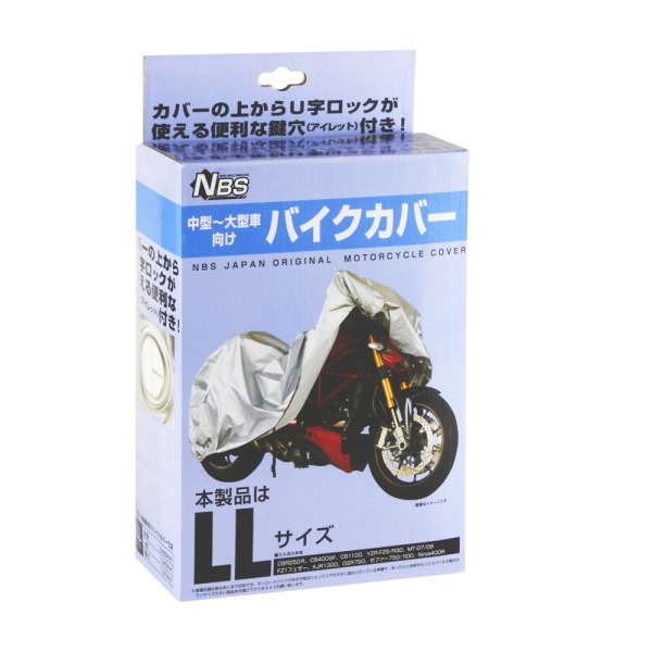 バイクカバー LLサイズ | NBSジャパン